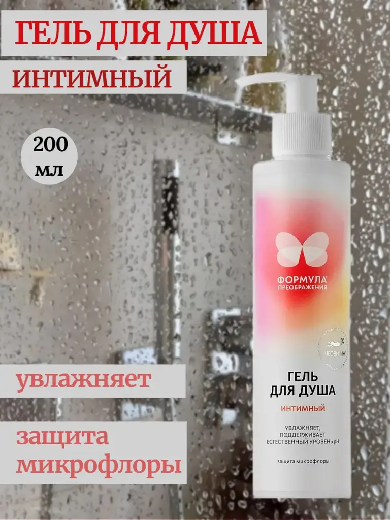 Formula of Transformation Intimate Cleansing Gel, 200 ml #1