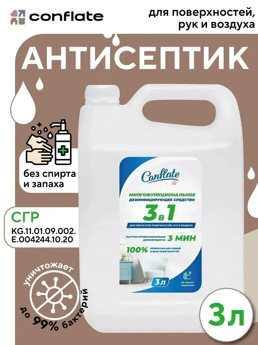 Conflate 3-in-1 Antiseptic for Surfaces, Hands, and Air Hand Sanitizer 3 l