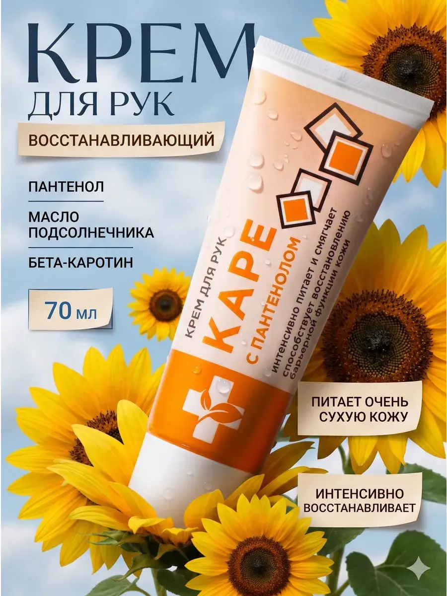 One Hundred Beauty Recipes Care Hand Cream with Panthenol 70 ml