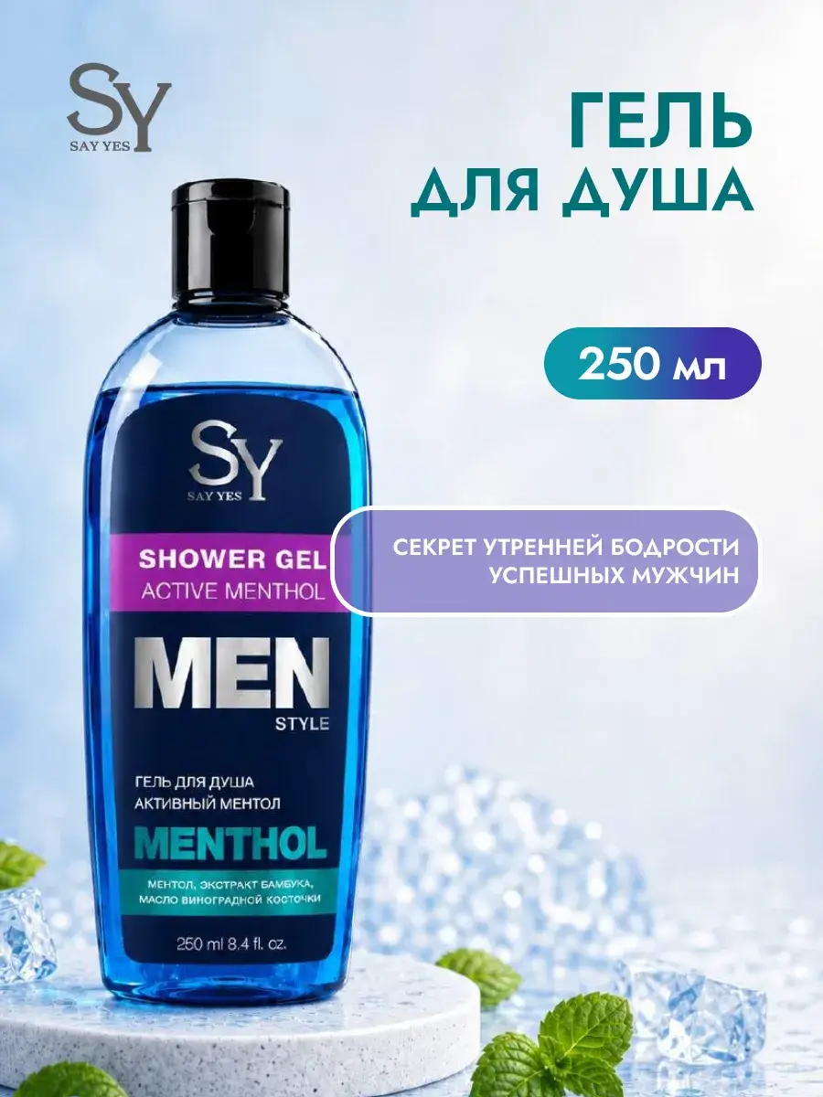 Say Yes Men's Shower Gel with Menthol 250 ml