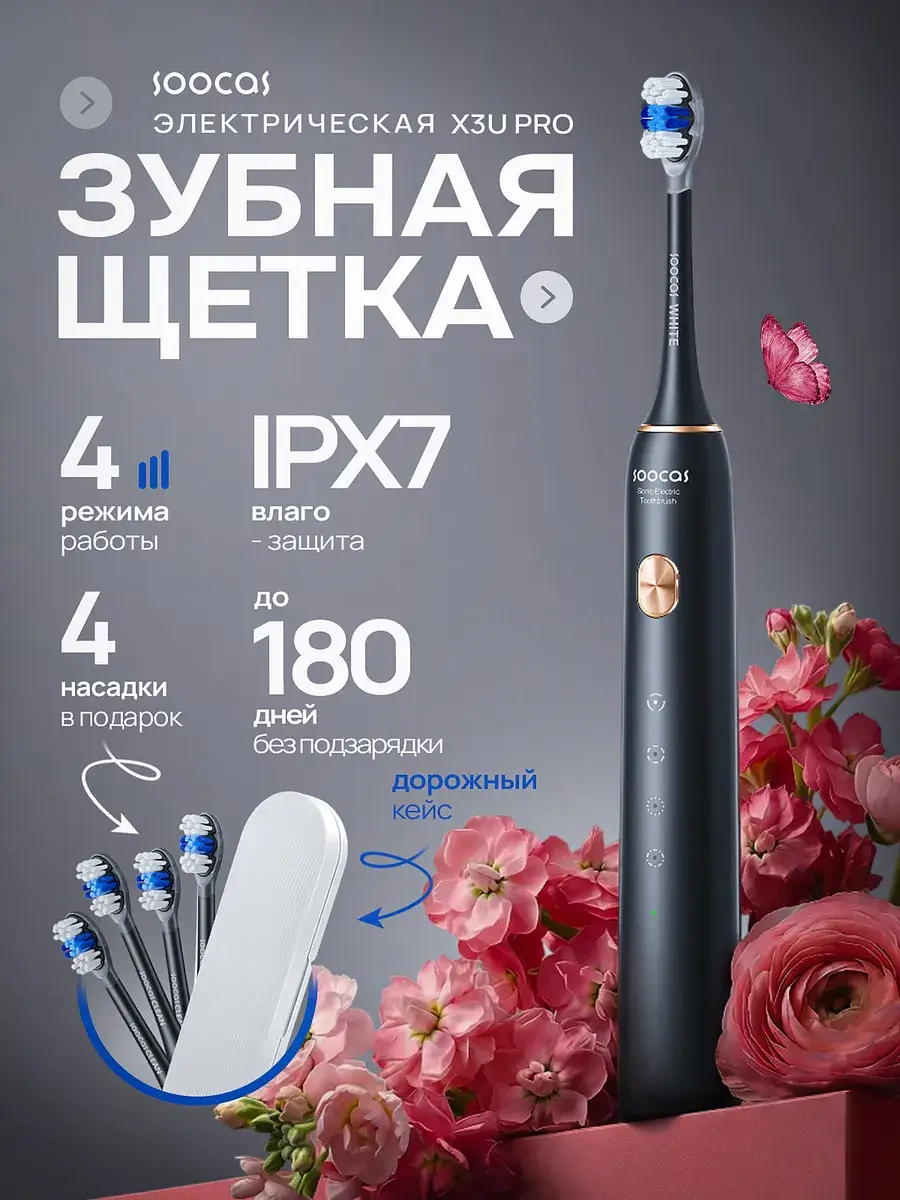 Soocas X3U Pro Electric Toothbrush Charcoal Black
