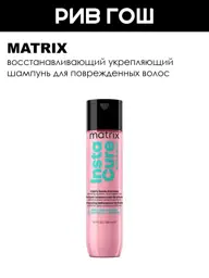 Matrix Instacure Build-A-Bond Damaged Hair Shampoo 300 ml #1