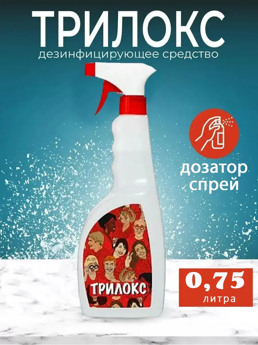 Trilox Disinfectant Spray 0.75 l