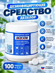 DezChlor Disinfectant Tablets, 100 Tablets #1