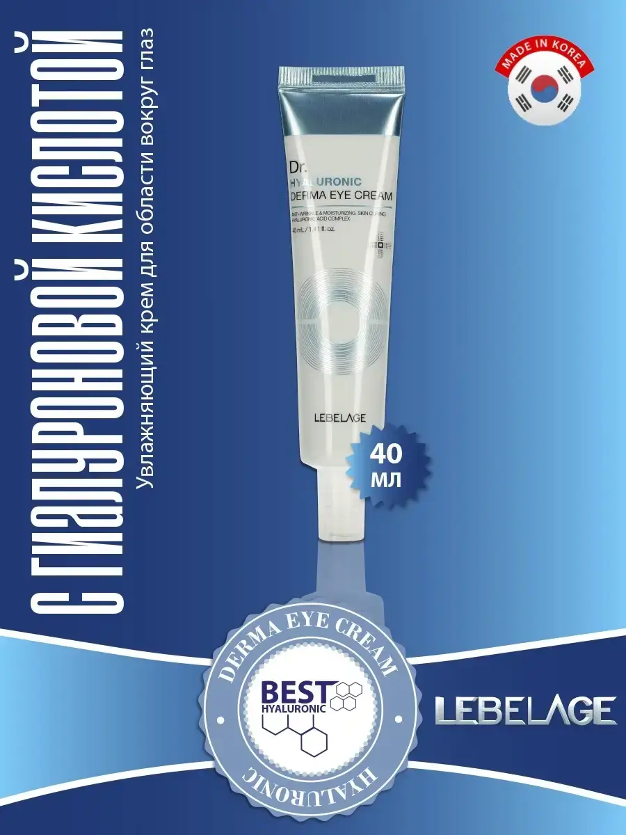 Lebelage Eye Cream with Hyaluronic Acid, 40 ml