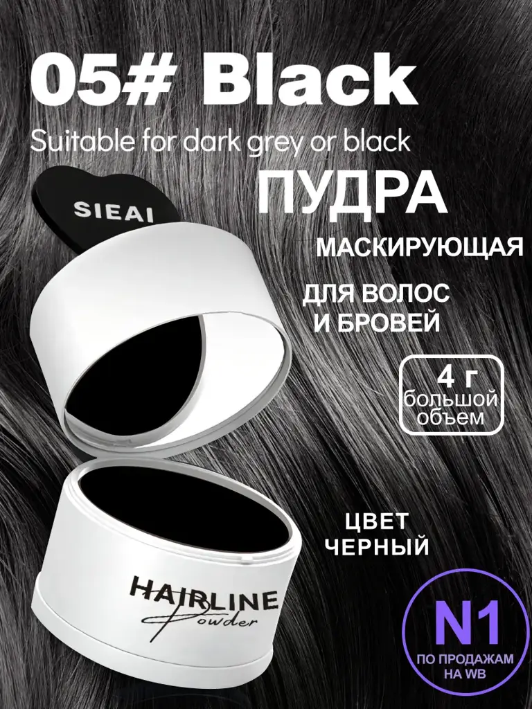 SIEAI Hair, Brow and Beard Cover-Up , Black Mask #1