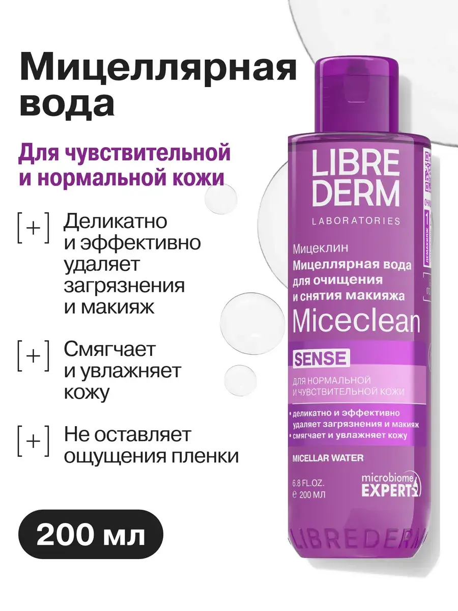 Librederm Micellar Water for Sensitive Skin 200 ml