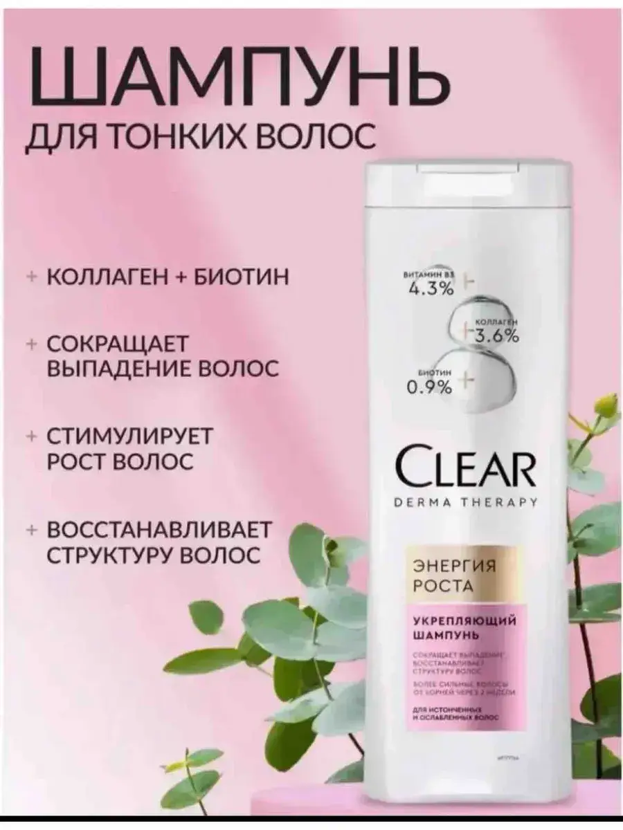 Clear Shampoo for Fine Hair, 200 ml
