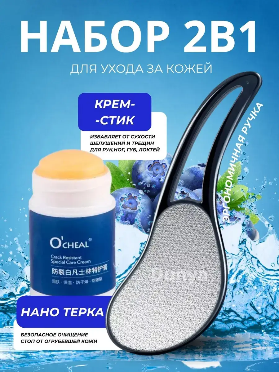 Foot Grater and Stick Cream Set