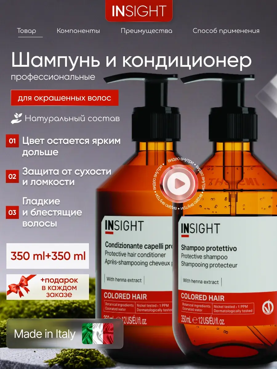 INsight Colored Hair Shampoo & Conditioner Set for Color-Treated Hair