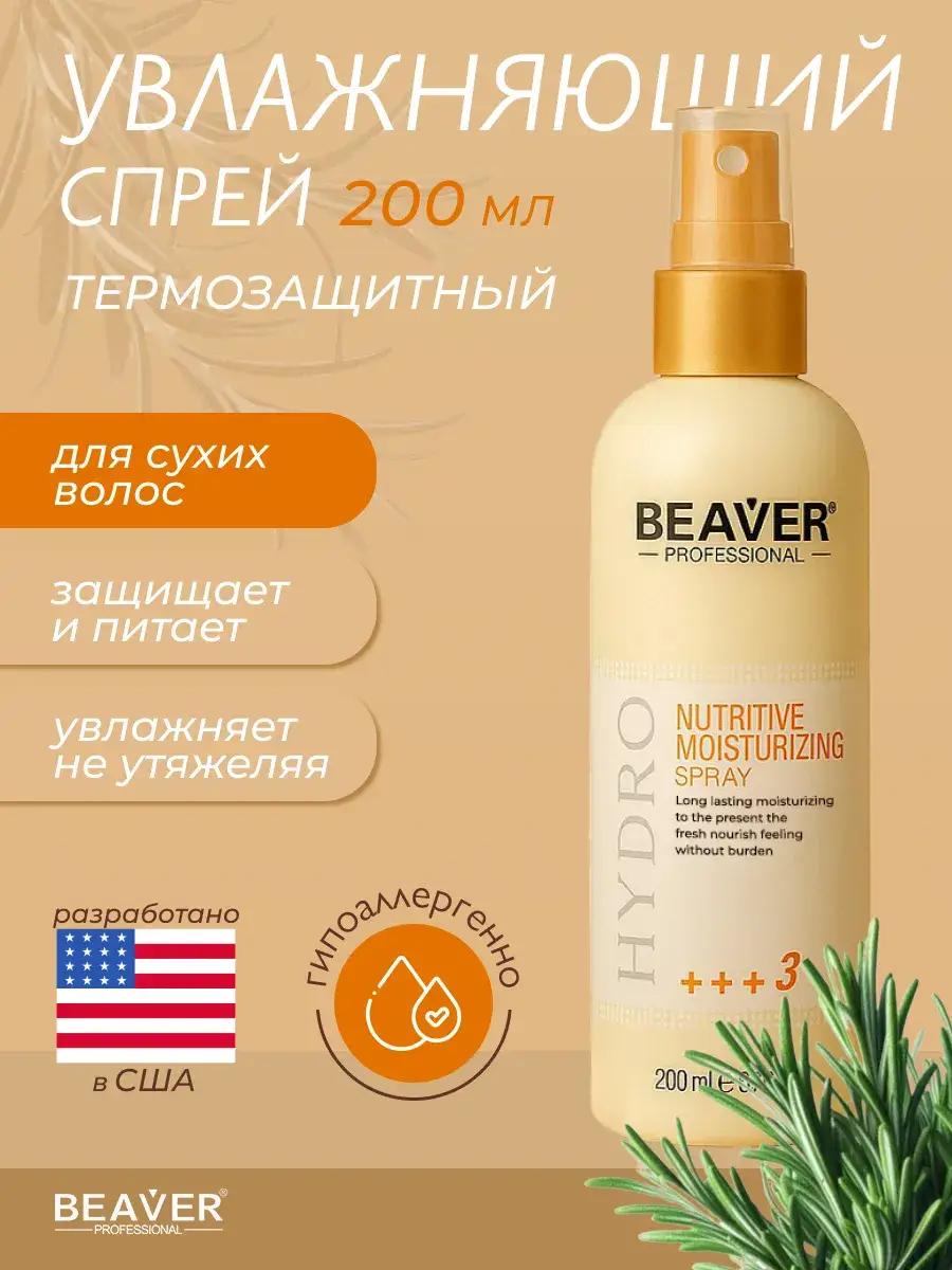 BEAVER Nutritive Moisturizing Hair Spray with Castor Oil, 200 ml