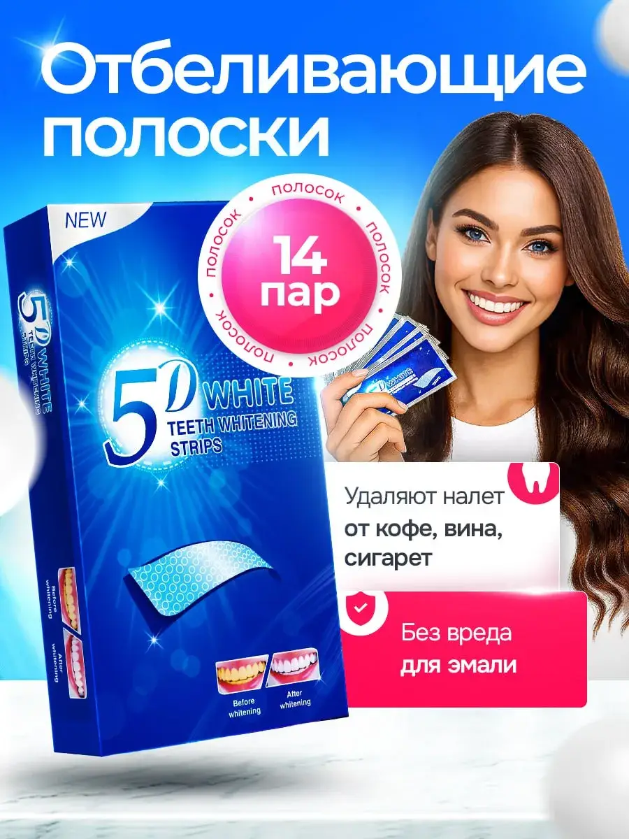 GlareGleam 5D White Teeth Whitening Strips 14-Day Kit