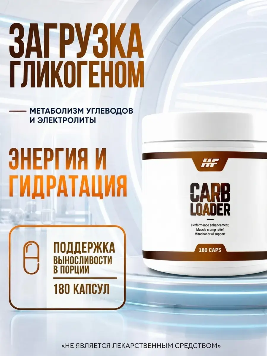 Health Factor Carb Loader Capsules, 180 Count