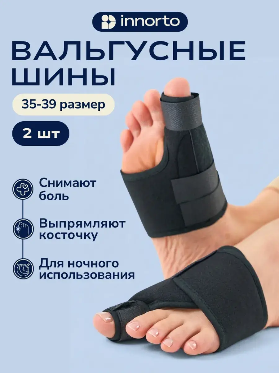 INNORTO Hallux Valgus Corrector Splint M/L 1 Pair