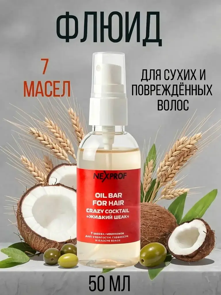NEXXT Professional Liquid Silk Hair Serum, 50 ml #1
