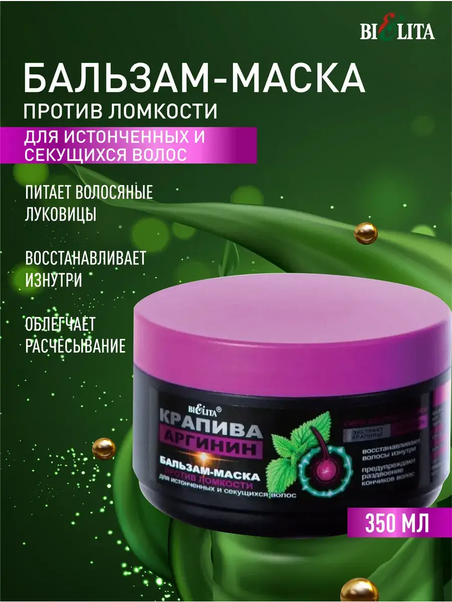 Belita Anti-Breakage Balm-Mask 350 ml