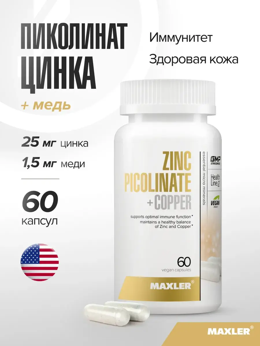 Maxler Zinc Picolinate + Copper Vegan Capsules 60 pcs