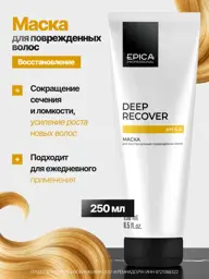 EPICA Deep Recover Damaged Hair Mask 250 ml #1