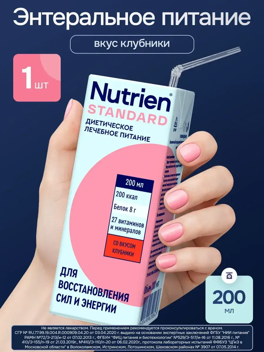 Nutrien Standard Strawberry Enteral Nutrition 200 ml