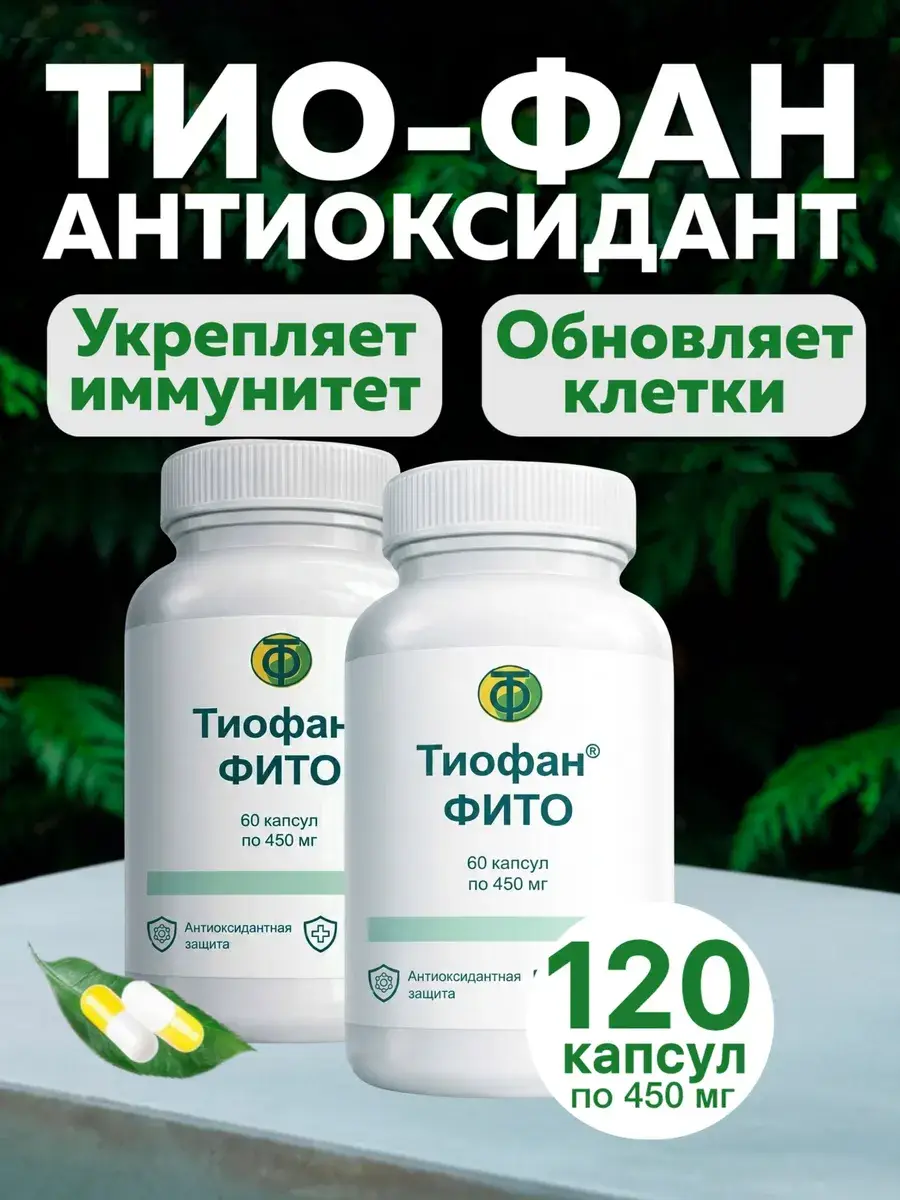 Thiofan Phyto Concentrate, 120 Capsules, 2 Packs 2 Count, 120 Count
