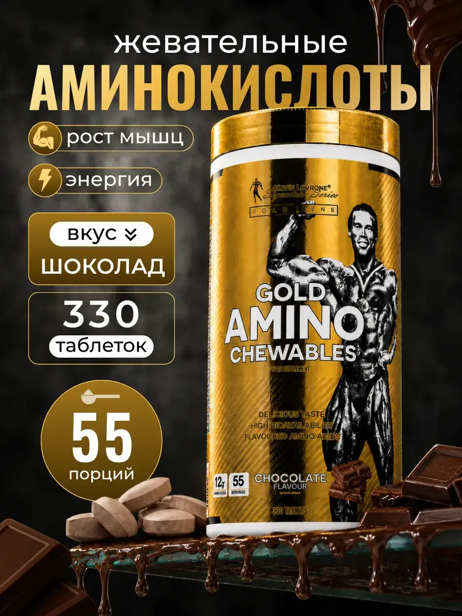 Kevin Levrone Gold Amino Chewables Chocolate 330 Tablets 330 Count