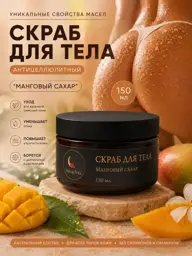 MeliusVita Mango Sugar and Salt Body Scrub, 150 ml #1