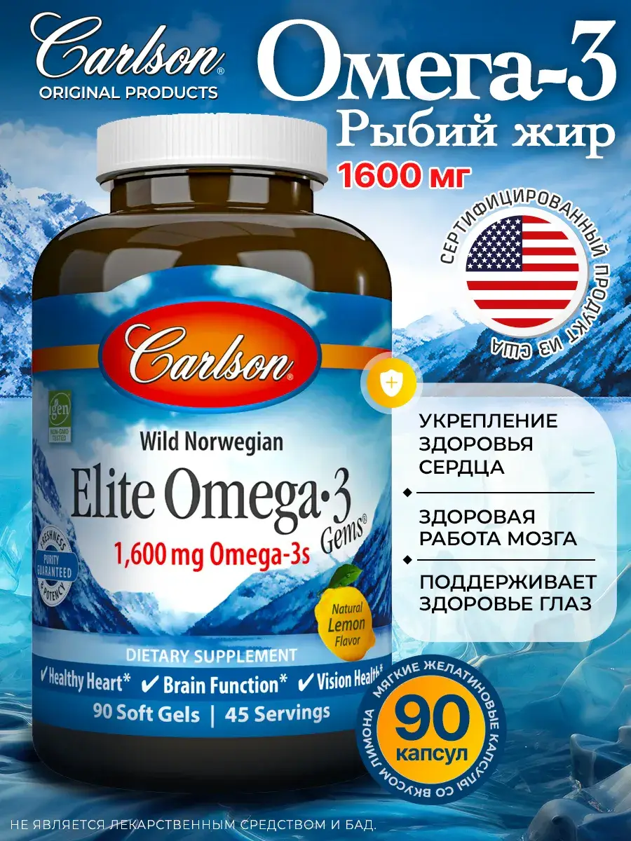 Carlson Labs Elite Omega 3 Capsules 90 pcs