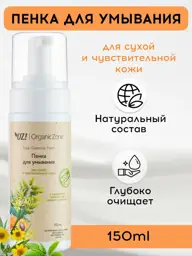 OZ! OrganicZone Cleansing Foam for Dry and Sensitive Skin, 150 ml #1