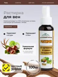 Chudesa Altayskikh Gor Leg Care Rub, 100 ml #1