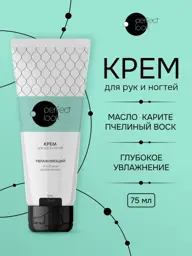 Perfect Look Deep Moisturizing Hand and Nail Cream, 75 ml #1