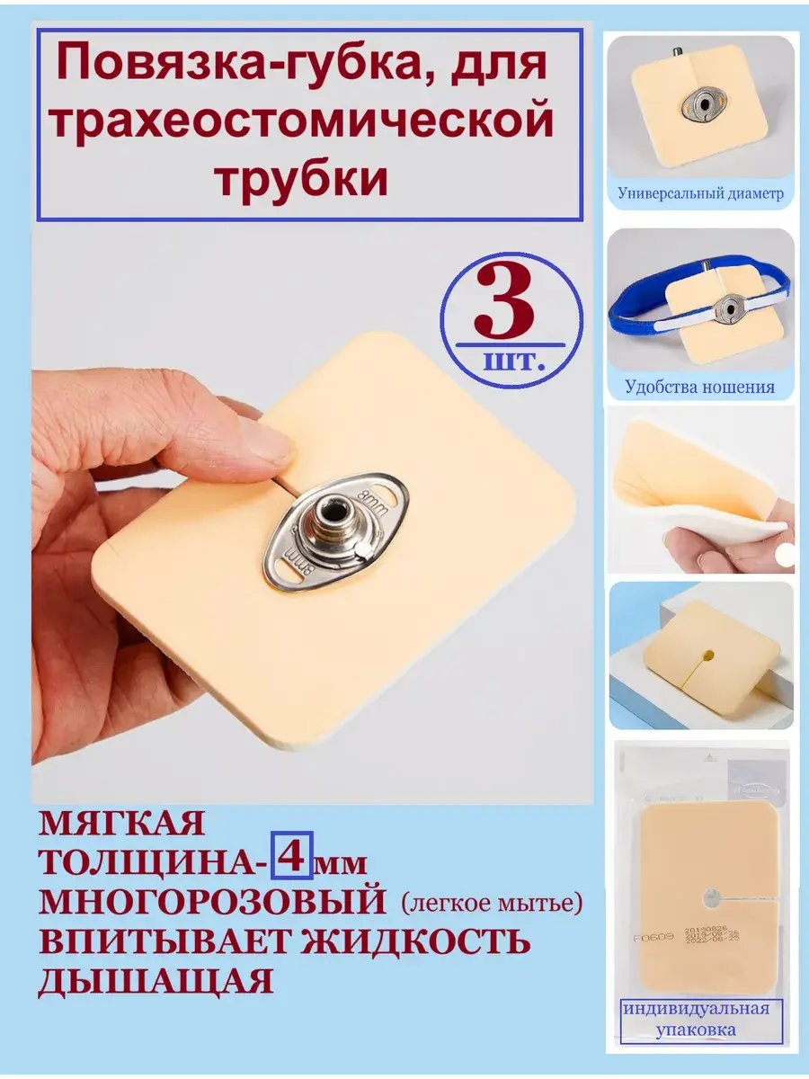 STENDLIVE Tracheostomy and Drainage Tube Fixation Dressings