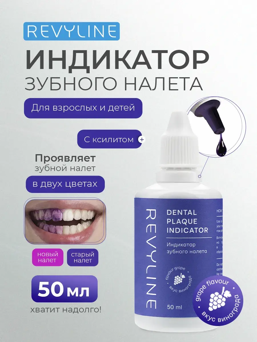 Revyline Dental Plaque Indicator with Xylitol 50 ml