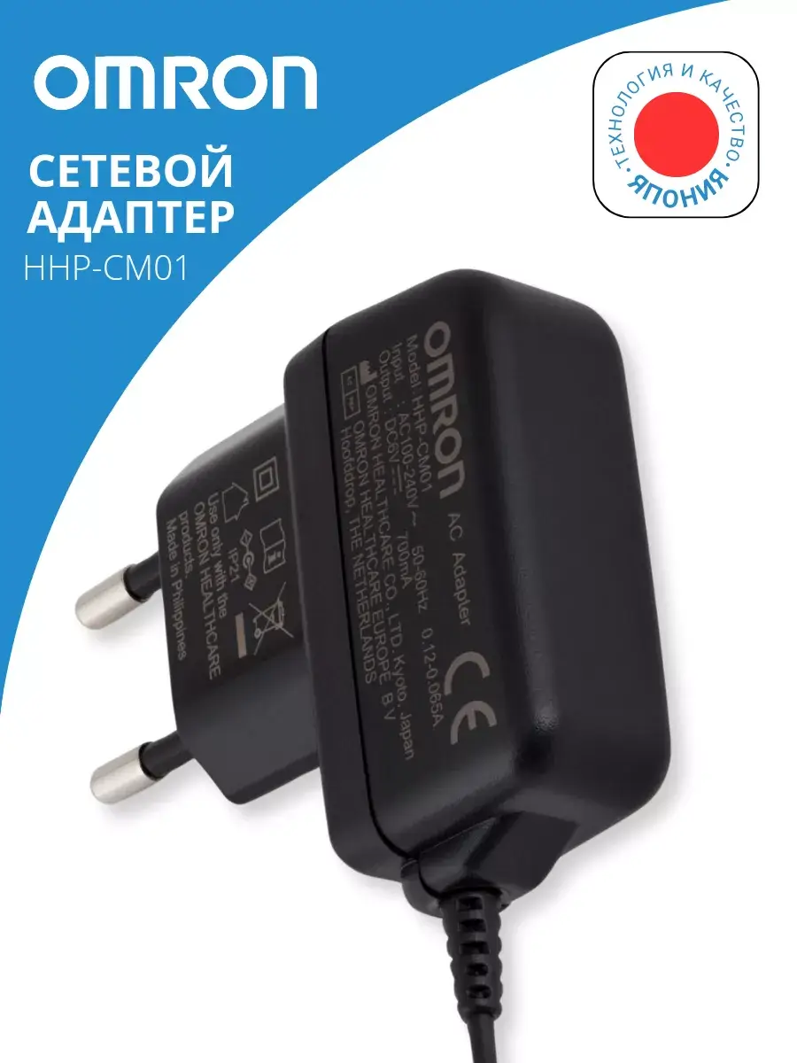 Omron AC Adapter for Blood Pressure Monitors HHP-CM01