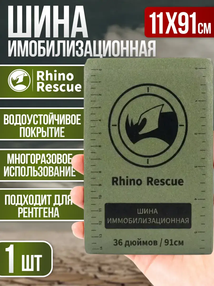 Rhino Rescue Immobilization Splint, Green, 20 cm