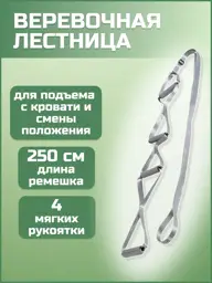 barry Bed Assist Rope Ladder with 4 Handles #1