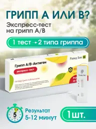 RapidBio Influenza A and B Express Test Cassette, 1 Pack #1