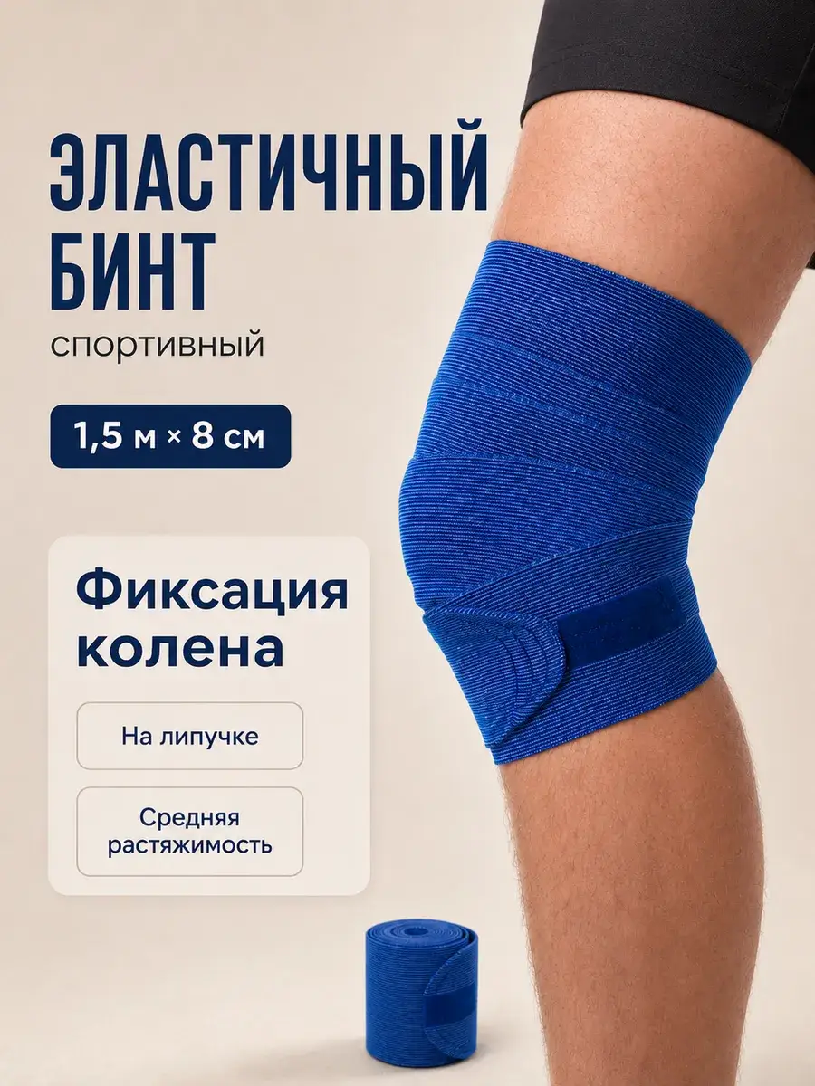 UNGA Elastic Sports Bandage 1.5m x 8cm Blue
