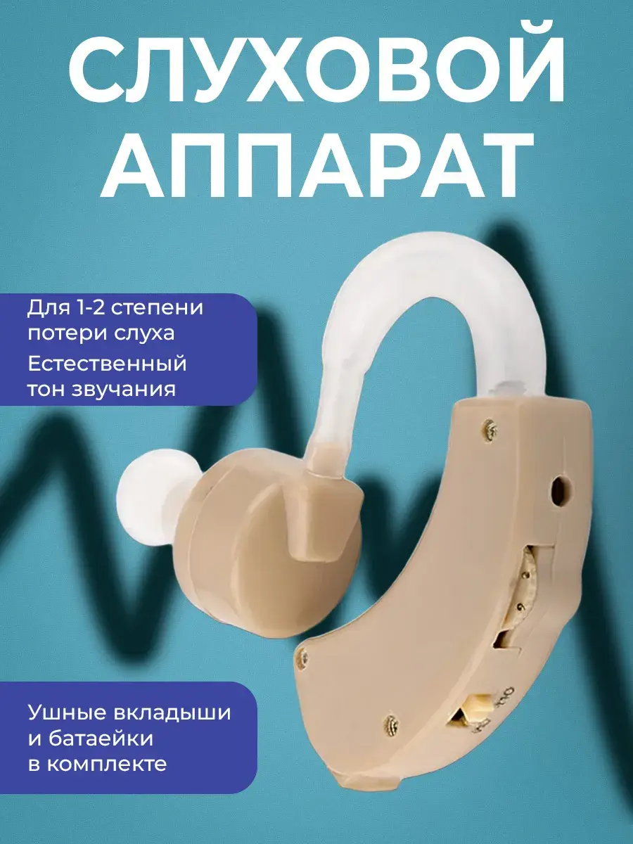 Hearing Aid BTE Sound Amplifier 09A Beige