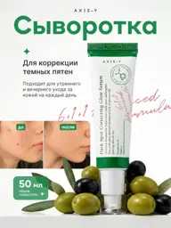 AXIS-Y Dark Spot Correcting Glow Serum 50 ml #1