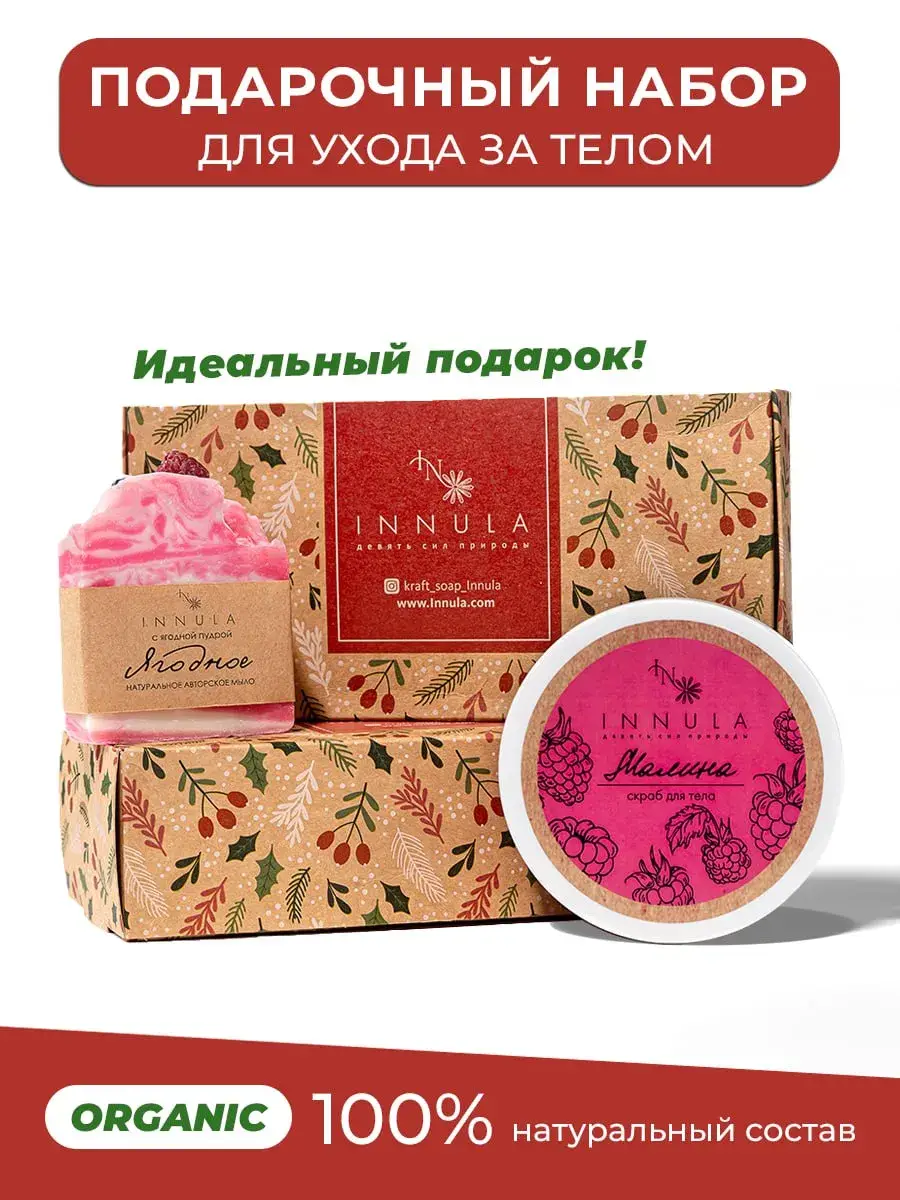 INNULA Body Care Gift Set 2 pcs