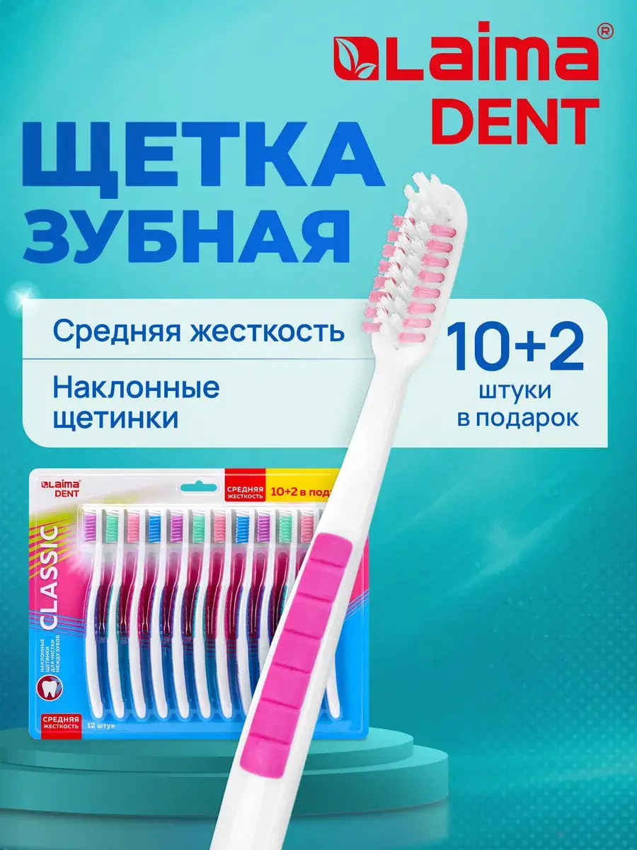 LAIMA Toothbrush Medium Bristles Pack of 12