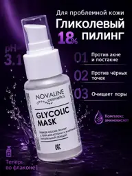 Novaline Cosmetics Glycolic Mask 50 ml #1