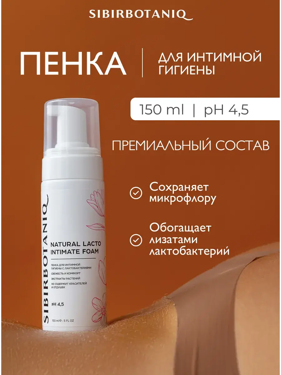 SIBIRBOTANIQ Intimate Hygiene Foam, 150 ml