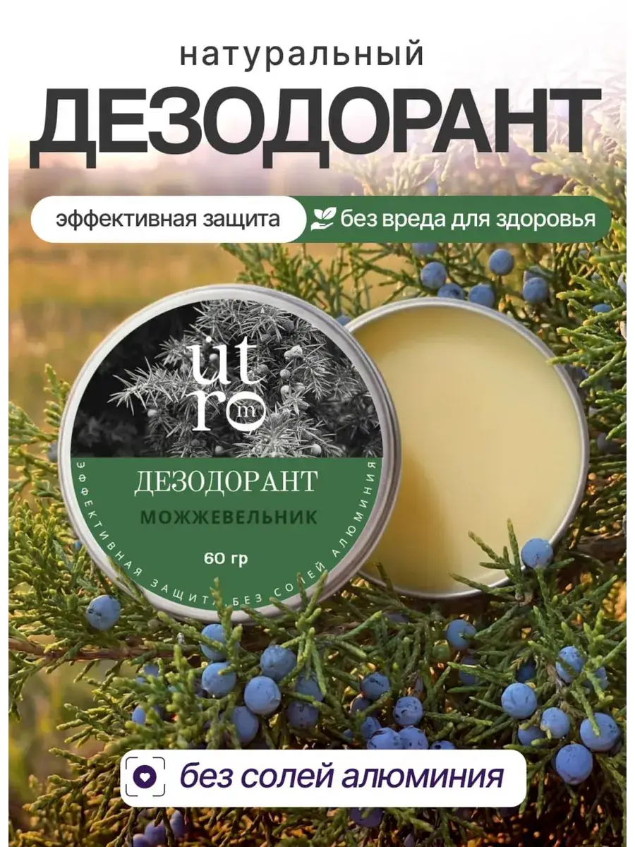 Native Juniper Natural Soda Body Deodorant 65 g