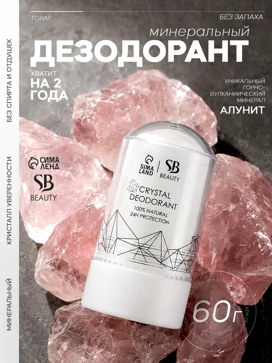 SB BEAUTY Mineral Crystal Deodorant Stick 60 ml