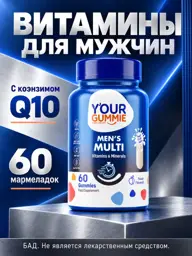 YOUR GUMMIE Men's Q10 Chewable Vitamins, 60 Gummies #1