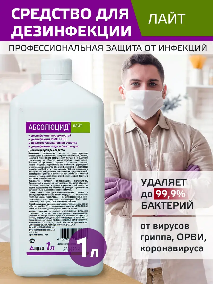 Absoluscept Absolucide Light Disinfectant Concentrate 1L