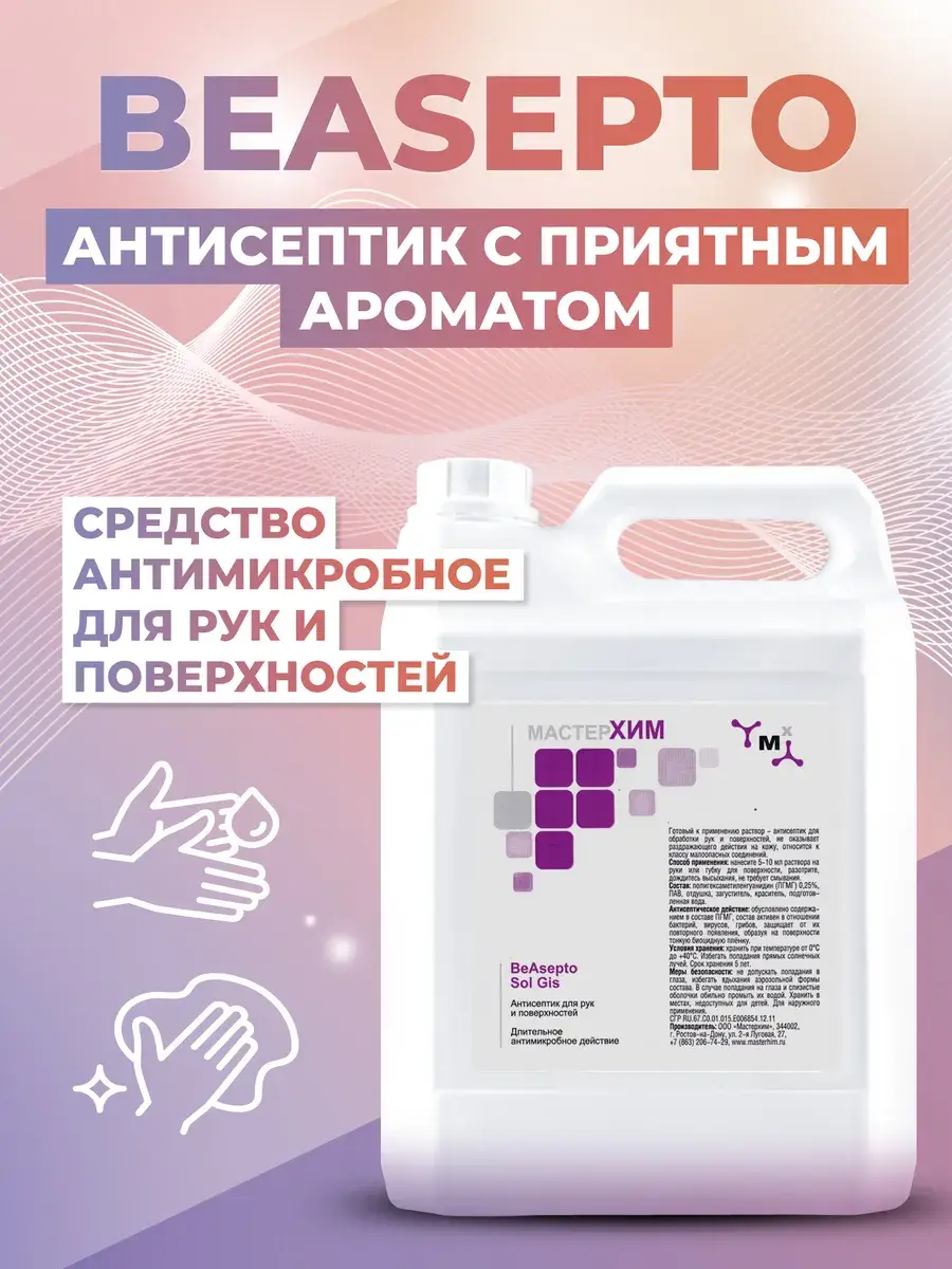 MasterChem Beasepto Sol Gis Hand & Surface Antiseptic 5 L