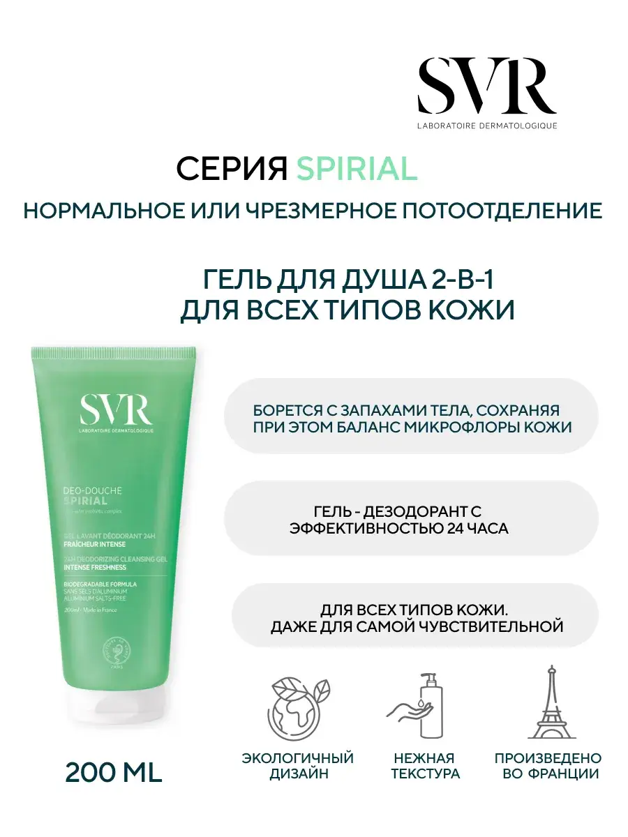 SVR Spirial Deo-Douche Cleansing Deodorant Gel 200 ml