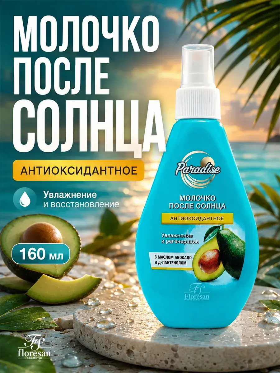 Floresan Antioxidant After Sun Milk 160 ml